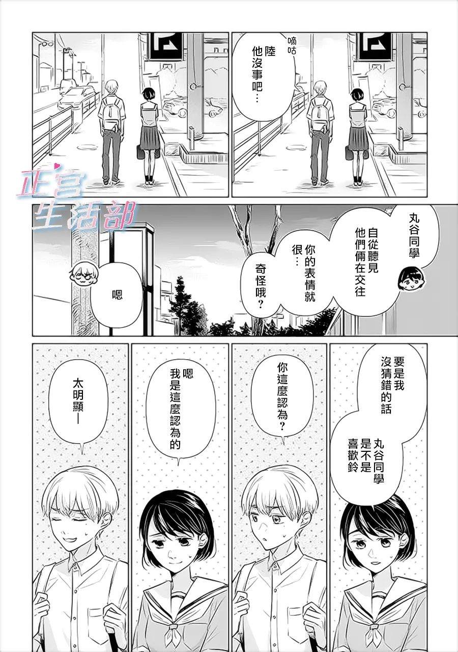 《和心爱的萤一起生活》漫画最新章节第9话免费下拉式在线观看章节第【10】张图片