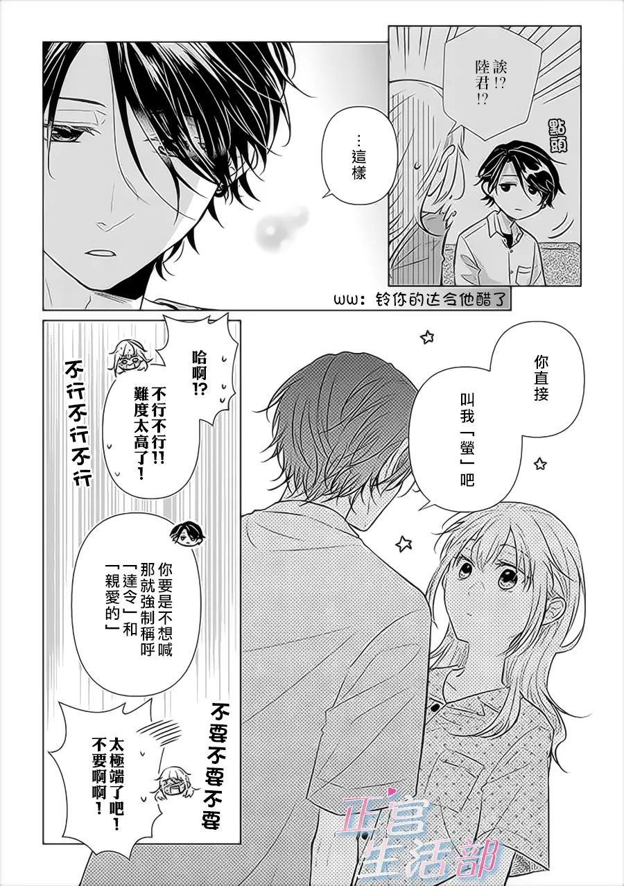 《和心爱的萤一起生活》漫画最新章节第7话免费下拉式在线观看章节第【24】张图片