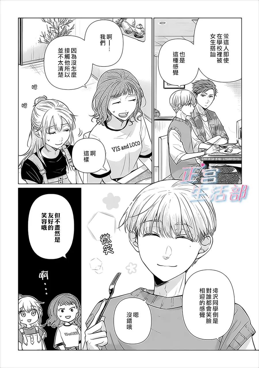 《和心爱的萤一起生活》漫画最新章节第4话免费下拉式在线观看章节第【10】张图片