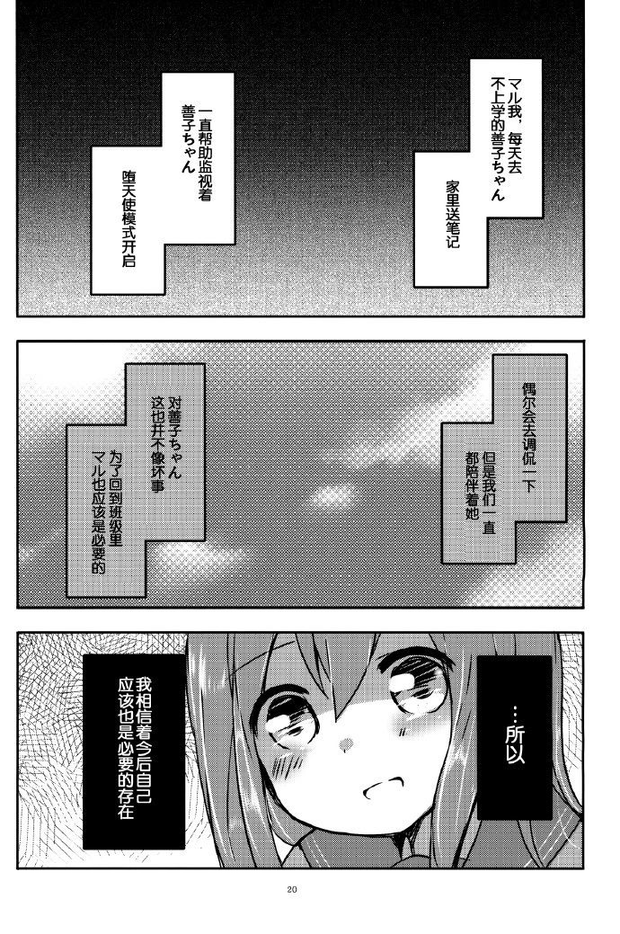 《请告诉我治愈恋情的方法》漫画最新章节第1话免费下拉式在线观看章节第【19】张图片