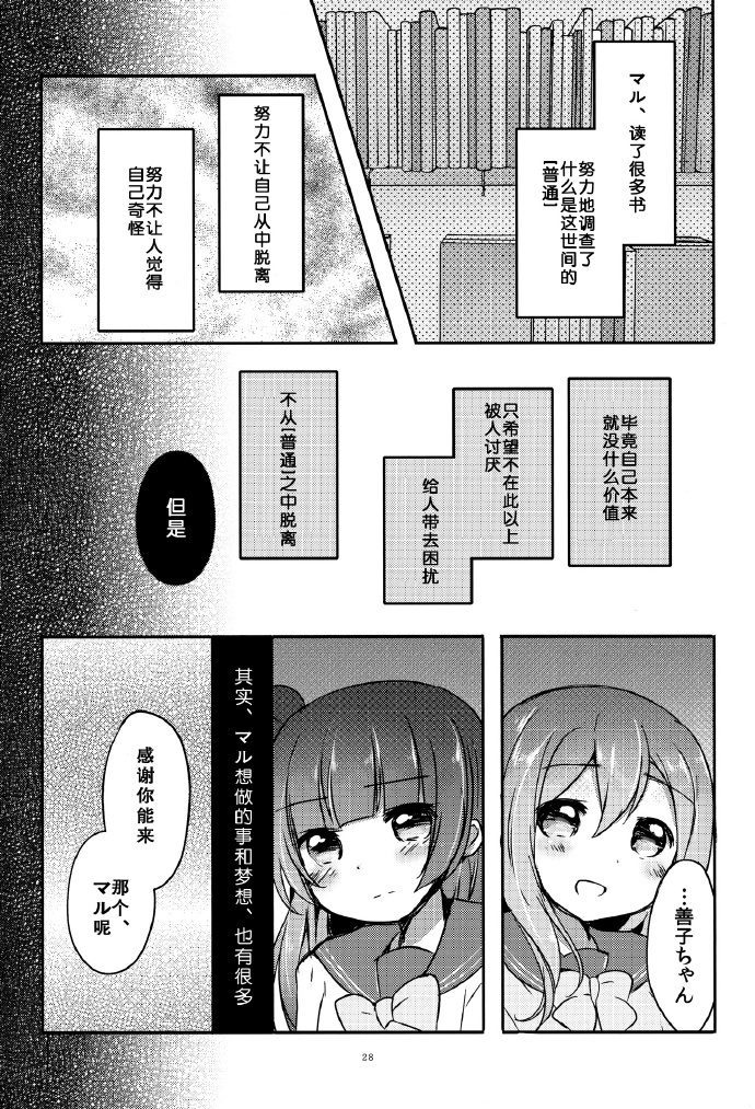 《请告诉我治愈恋情的方法》漫画最新章节第1话免费下拉式在线观看章节第【27】张图片