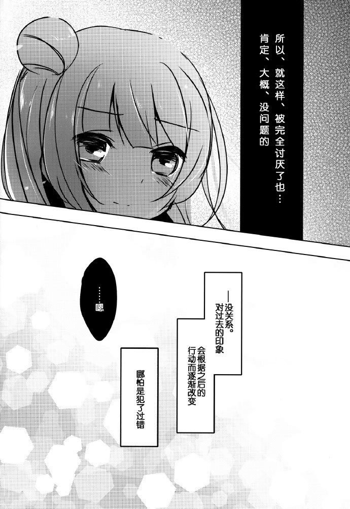 《请告诉我治愈恋情的方法》漫画最新章节第1话免费下拉式在线观看章节第【31】张图片