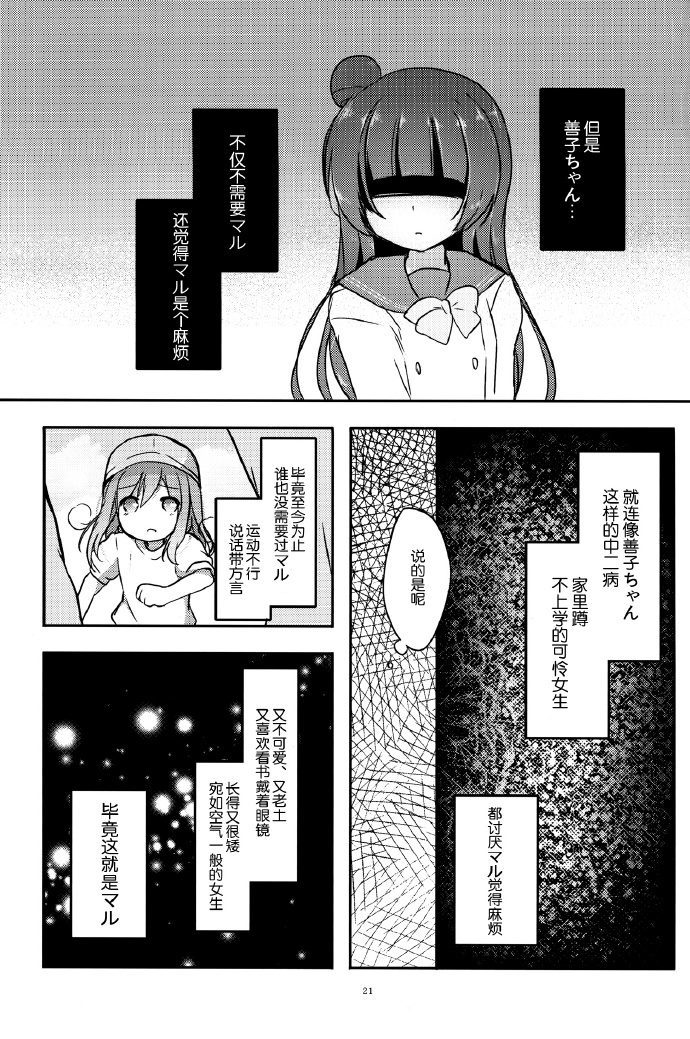 《请告诉我治愈恋情的方法》漫画最新章节第1话免费下拉式在线观看章节第【20】张图片