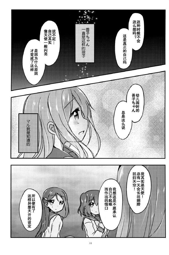 《请告诉我治愈恋情的方法》漫画最新章节第1话免费下拉式在线观看章节第【14】张图片