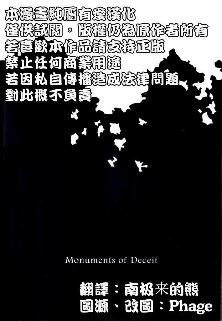 《Monuments of Deceit》漫画最新章节第1话免费下拉式在线观看章节第【2】张图片