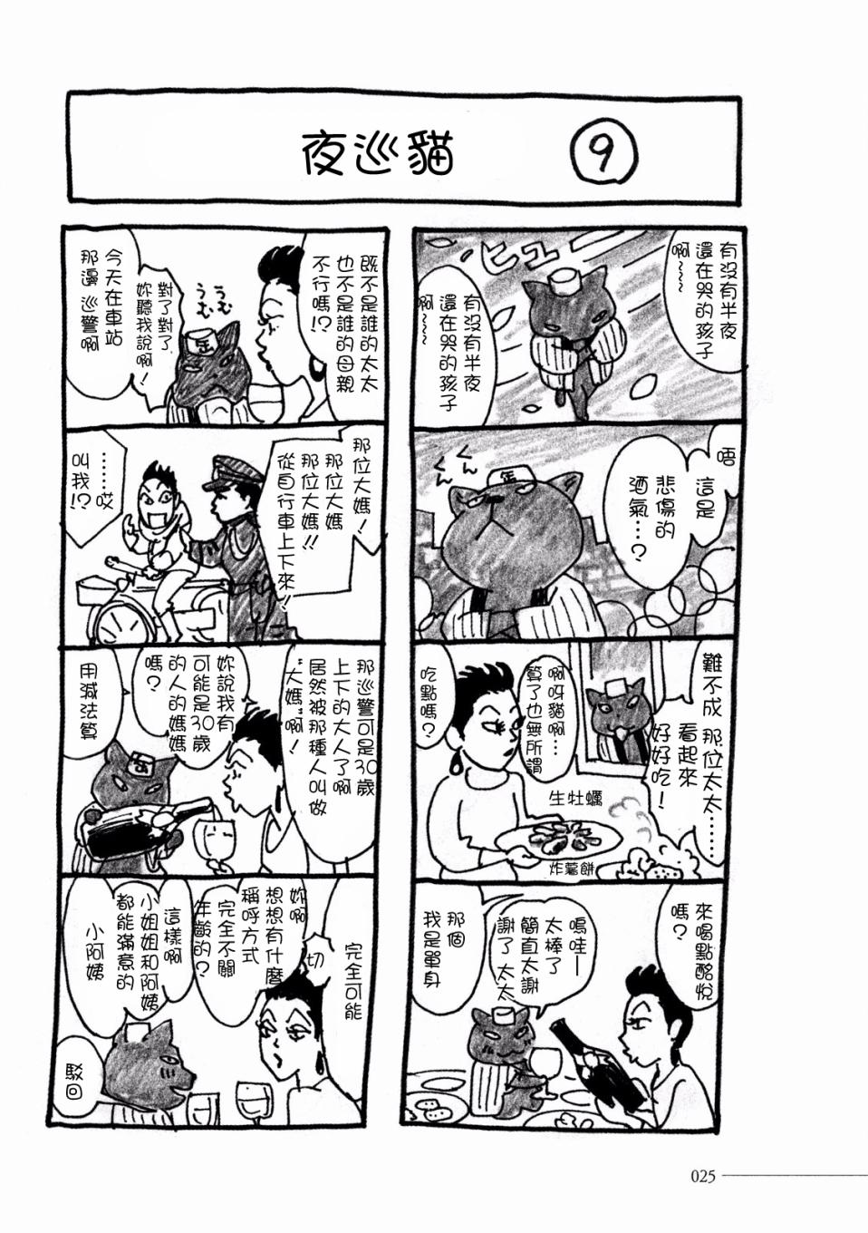 《夜巡猫》漫画最新章节第2话 咖喱免费下拉式在线观看章节第【8】张图片