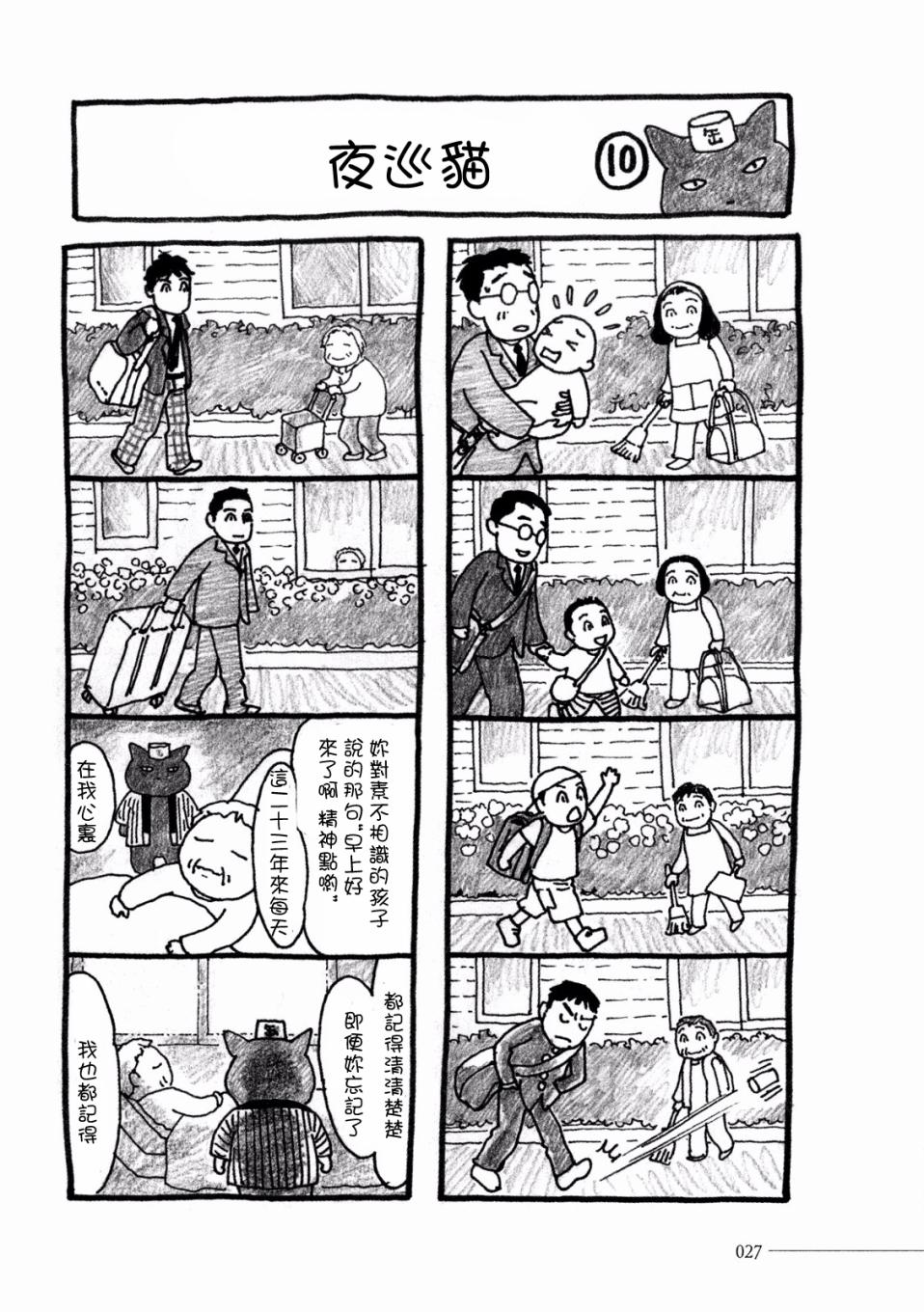 《夜巡猫》漫画最新章节第2话 咖喱免费下拉式在线观看章节第【10】张图片