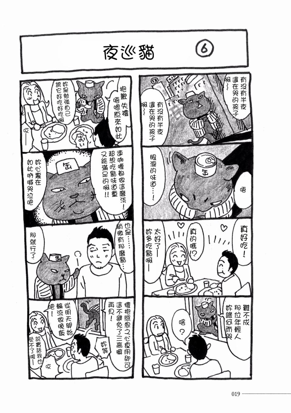 《夜巡猫》漫画最新章节第2话 咖喱免费下拉式在线观看章节第【2】张图片
