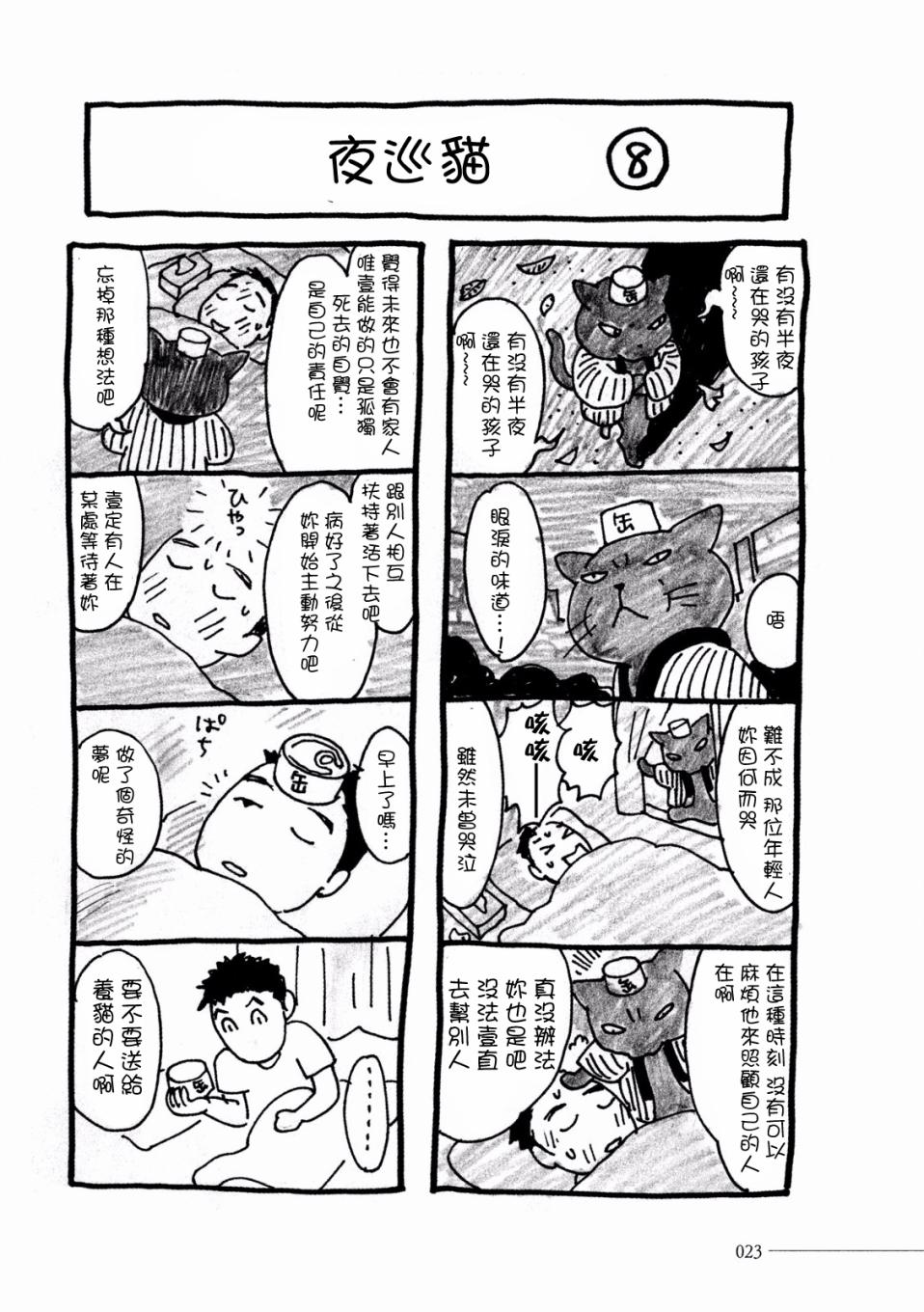 《夜巡猫》漫画最新章节第2话 咖喱免费下拉式在线观看章节第【6】张图片