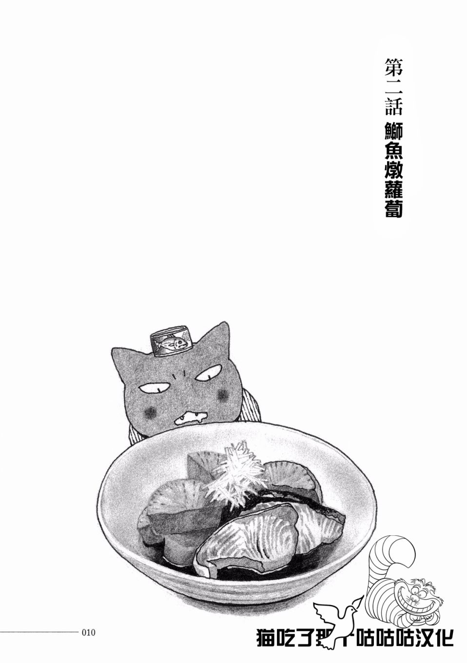 《夜巡猫》漫画最新章节第1话 咖喱牛肉饭免费下拉式在线观看章节第【12】张图片