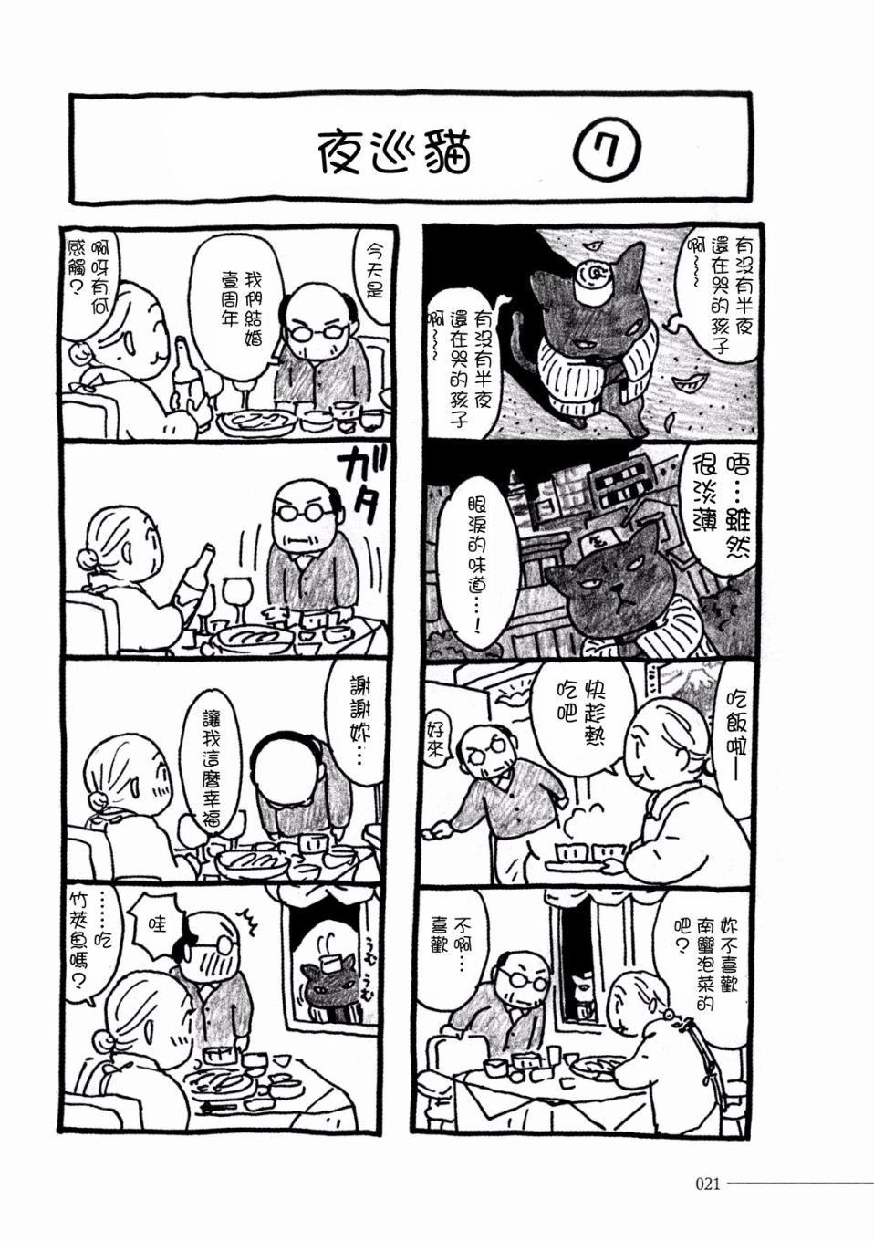 《夜巡猫》漫画最新章节第2话 咖喱免费下拉式在线观看章节第【4】张图片