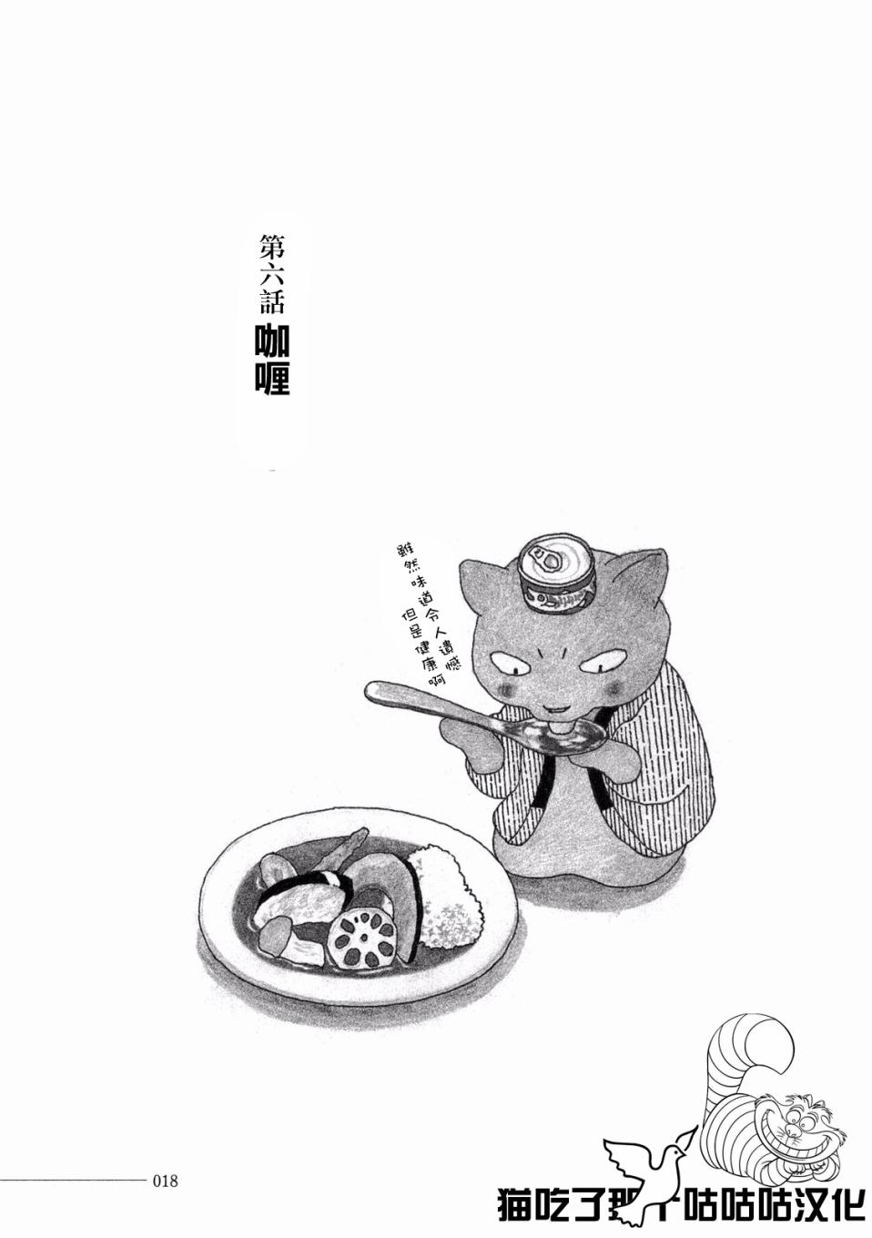 《夜巡猫》漫画最新章节第2话 咖喱免费下拉式在线观看章节第【1】张图片