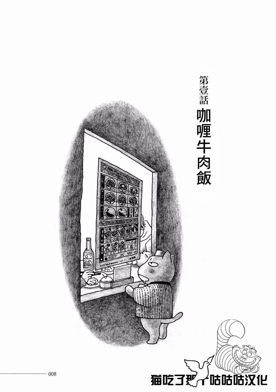 《夜巡猫》漫画最新章节第1话 咖喱牛肉饭免费下拉式在线观看章节第【10】张图片