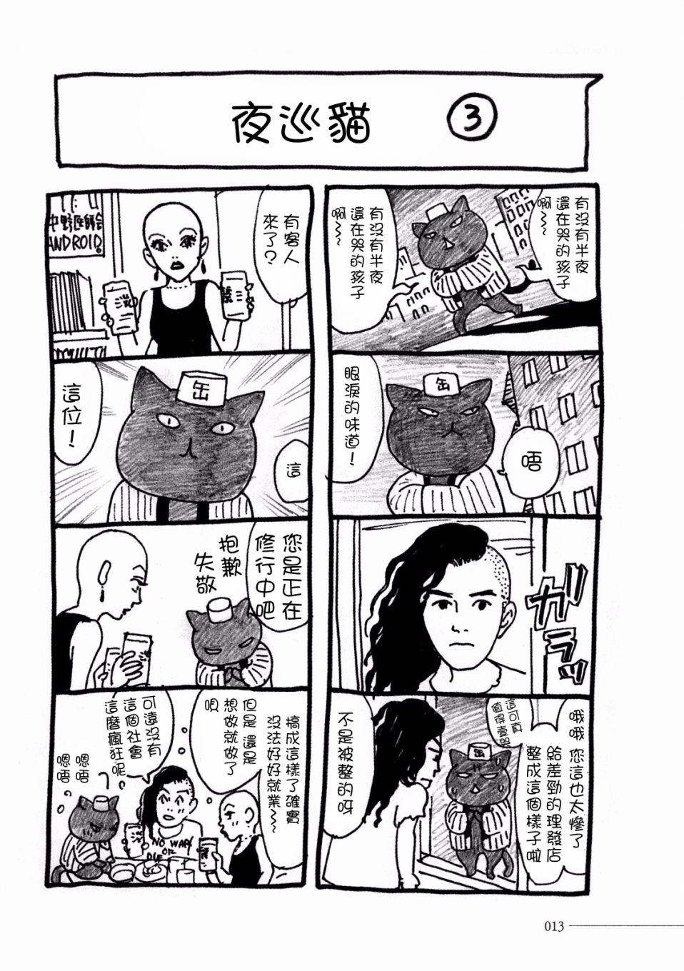 《夜巡猫》漫画最新章节第1话 咖喱牛肉饭免费下拉式在线观看章节第【15】张图片