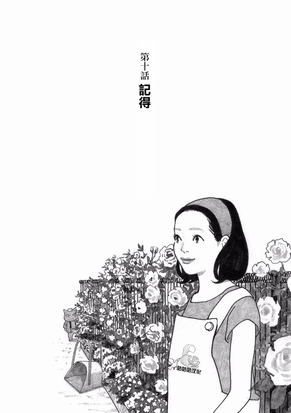 《夜巡猫》漫画最新章节第2话 咖喱免费下拉式在线观看章节第【9】张图片