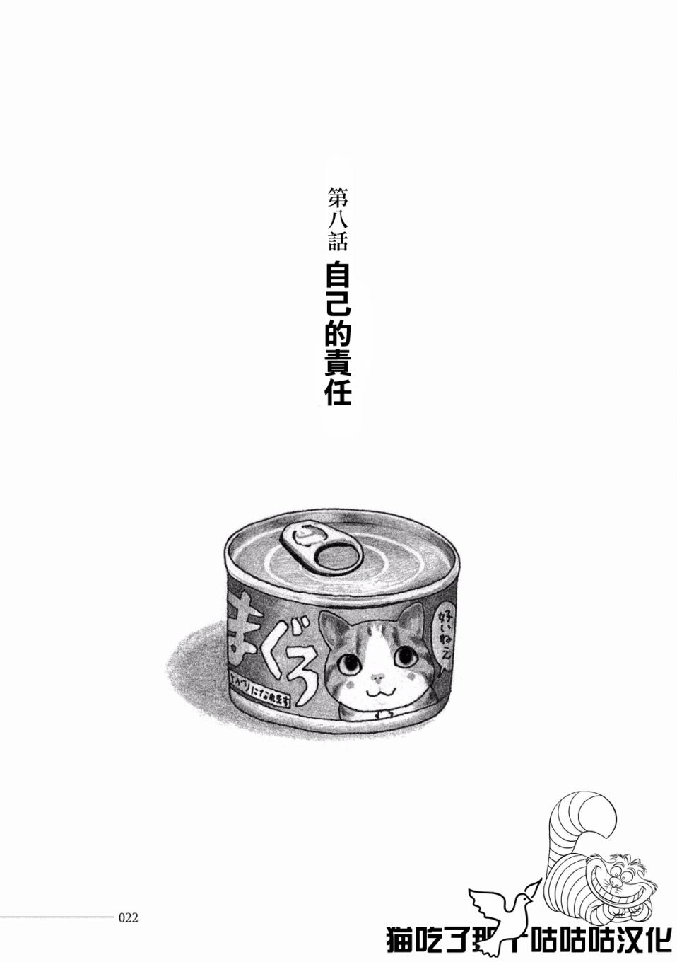 《夜巡猫》漫画最新章节第2话 咖喱免费下拉式在线观看章节第【5】张图片