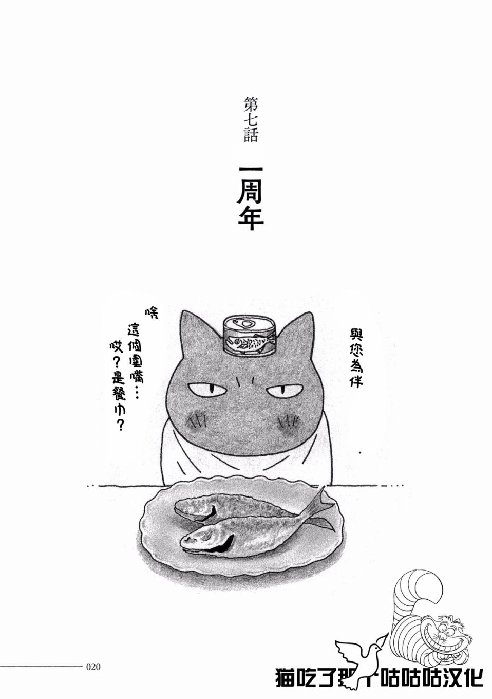 《夜巡猫》漫画最新章节第2话 咖喱免费下拉式在线观看章节第【3】张图片