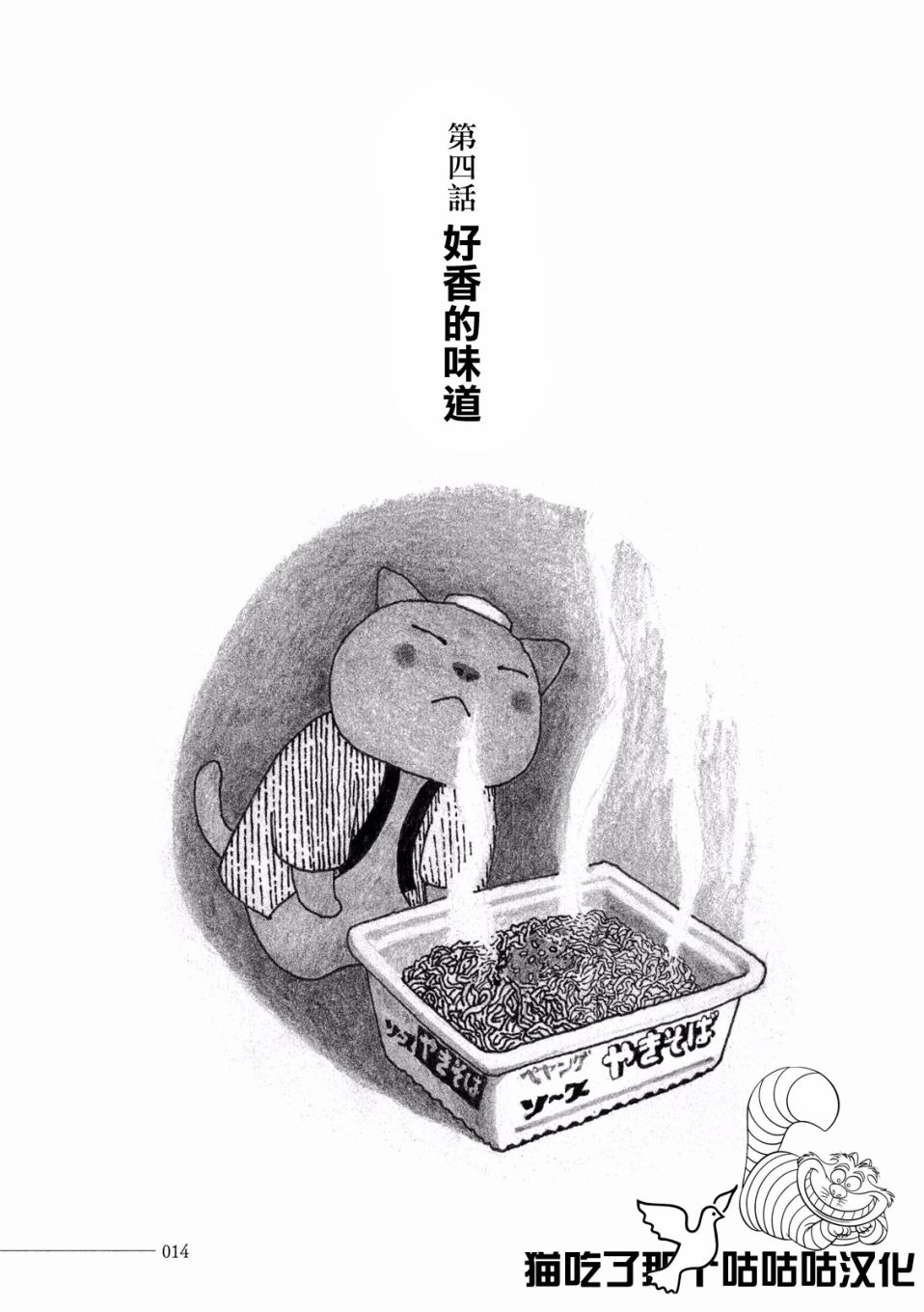 《夜巡猫》漫画最新章节第1话 咖喱牛肉饭免费下拉式在线观看章节第【16】张图片