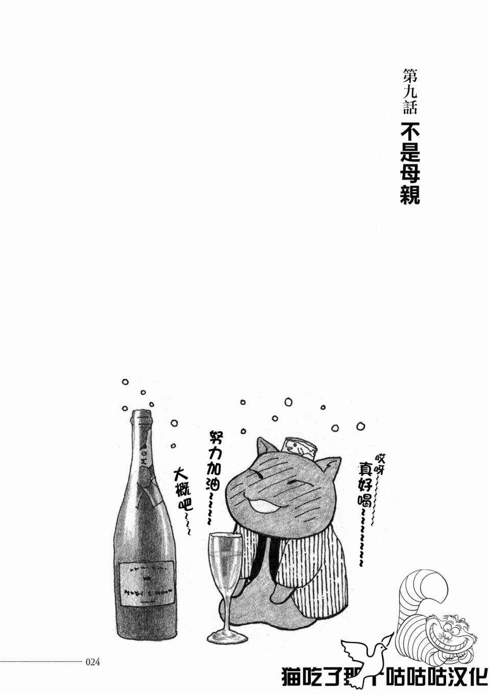 《夜巡猫》漫画最新章节第2话 咖喱免费下拉式在线观看章节第【7】张图片