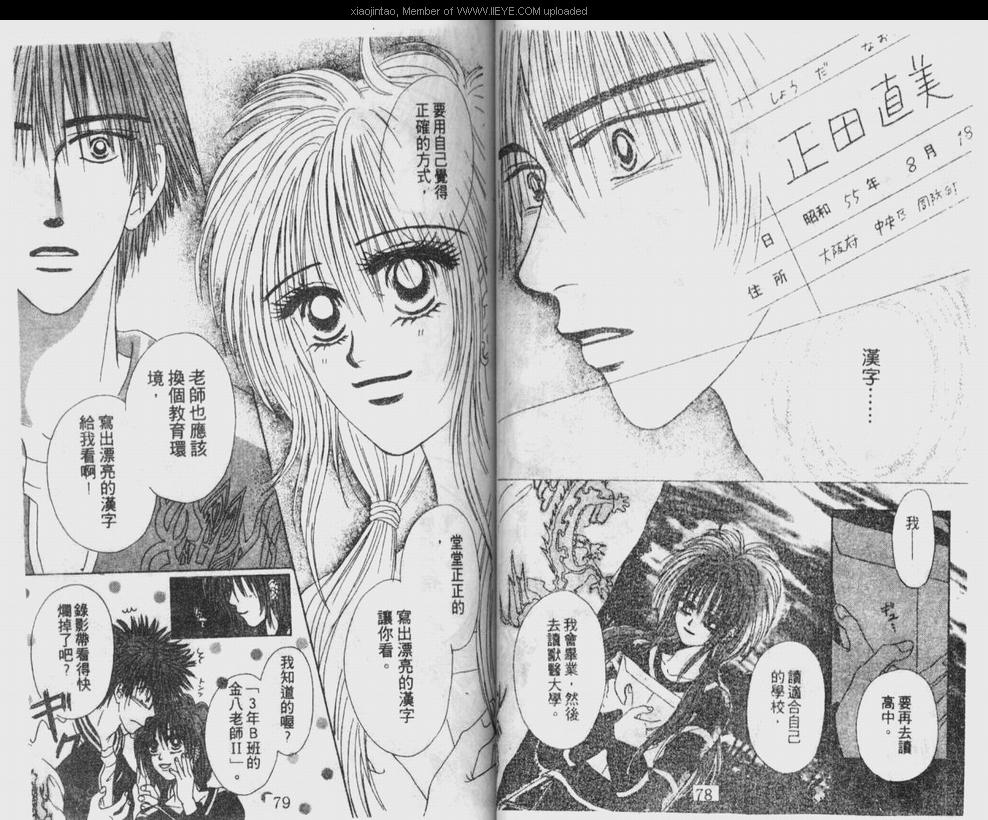 《笔顺的问题》漫画最新章节第1卷免费下拉式在线观看章节第【40】张图片