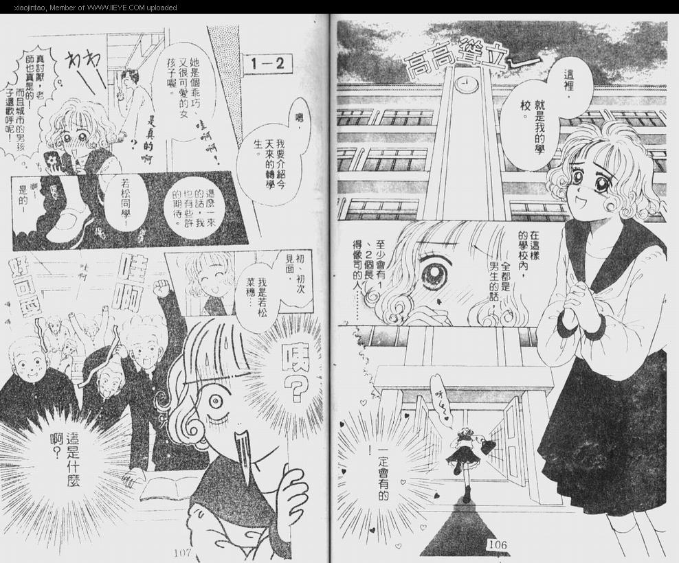 《笔顺的问题》漫画最新章节第1卷免费下拉式在线观看章节第【54】张图片