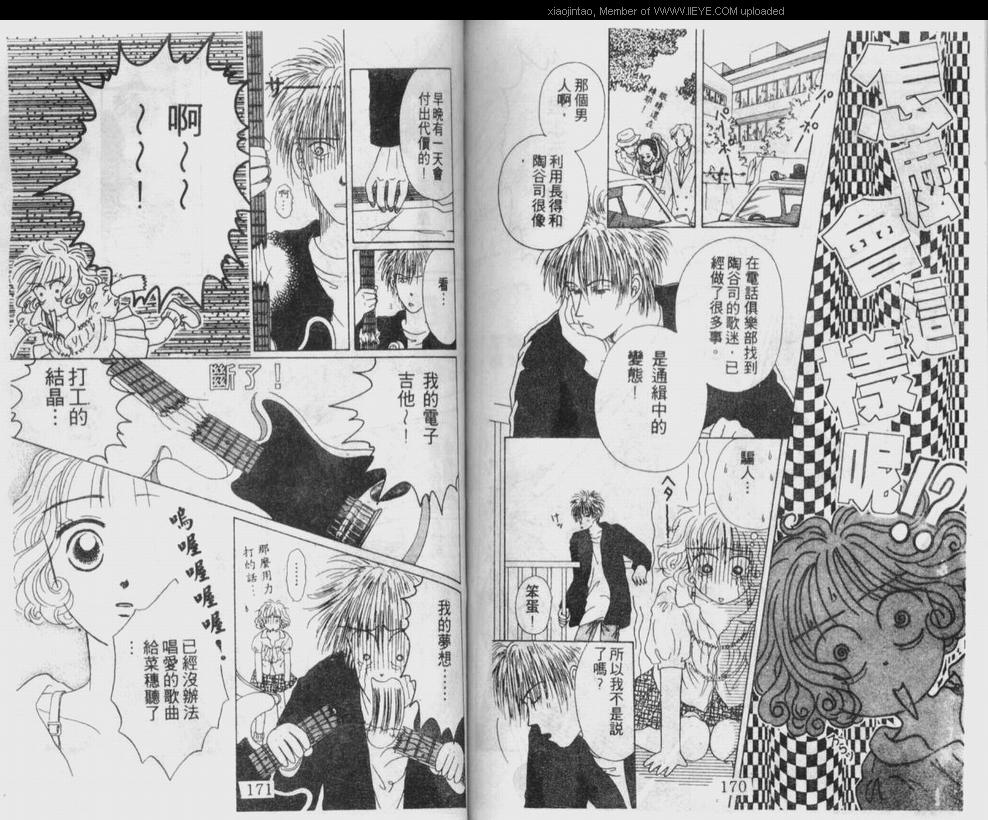 《笔顺的问题》漫画最新章节第1卷免费下拉式在线观看章节第【85】张图片