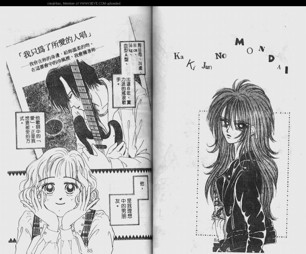 《笔顺的问题》漫画最新章节第1卷免费下拉式在线观看章节第【43】张图片