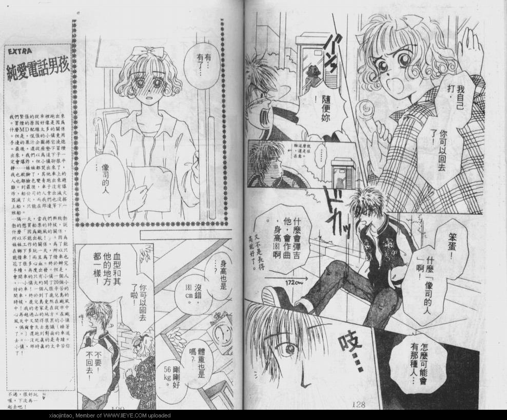 《笔顺的问题》漫画最新章节第1卷免费下拉式在线观看章节第【65】张图片