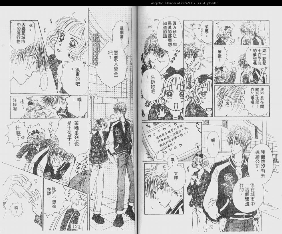 《笔顺的问题》漫画最新章节第1卷免费下拉式在线观看章节第【62】张图片