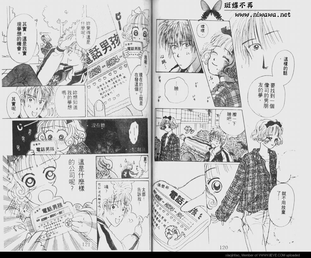 《笔顺的问题》漫画最新章节第1卷免费下拉式在线观看章节第【61】张图片