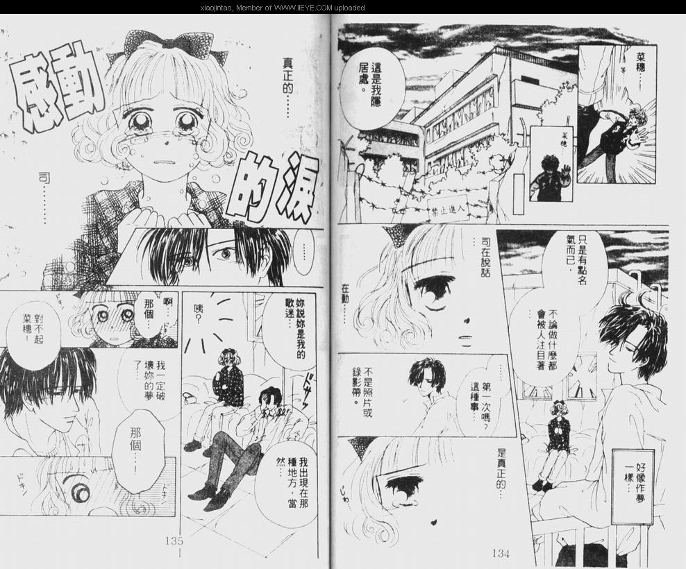 《笔顺的问题》漫画最新章节第1卷免费下拉式在线观看章节第【68】张图片