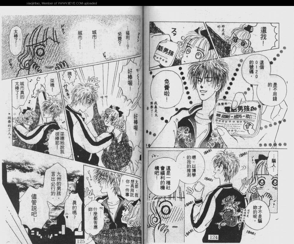 《笔顺的问题》漫画最新章节第1卷免费下拉式在线观看章节第【63】张图片