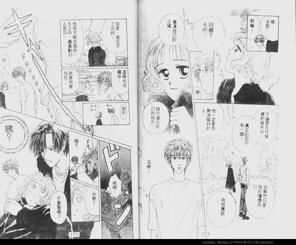 《笔顺的问题》漫画最新章节第1卷免费下拉式在线观看章节第【87】张图片