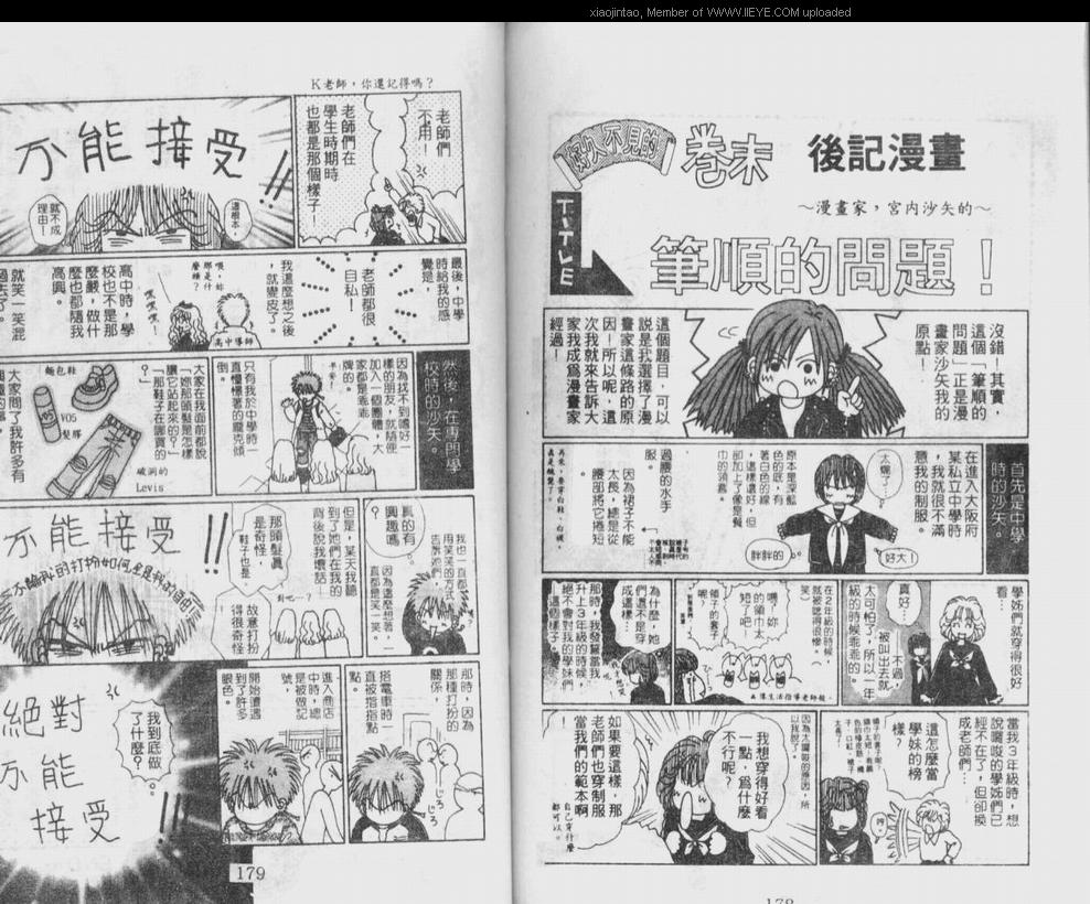 《笔顺的问题》漫画最新章节第1卷免费下拉式在线观看章节第【89】张图片