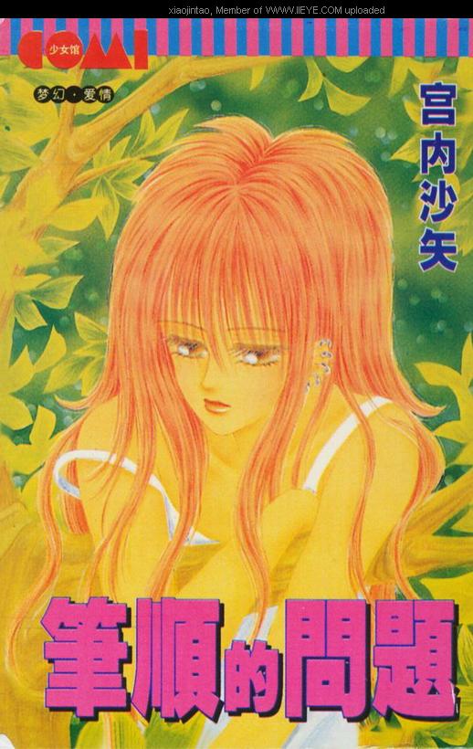 《笔顺的问题》漫画最新章节第1卷免费下拉式在线观看章节第【1】张图片