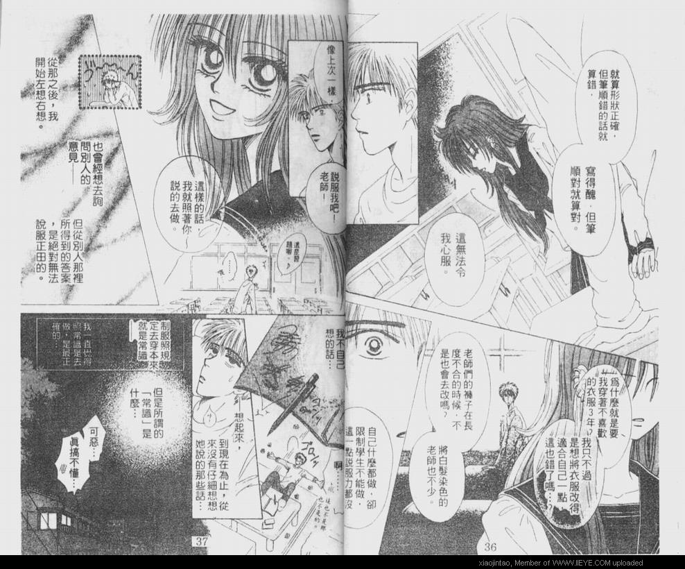 《笔顺的问题》漫画最新章节第1卷免费下拉式在线观看章节第【19】张图片