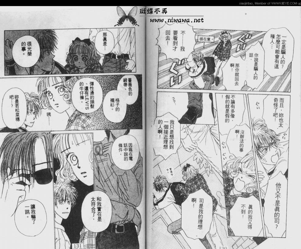 《笔顺的问题》漫画最新章节第1卷免费下拉式在线观看章节第【66】张图片