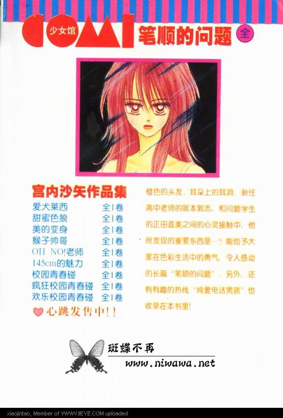 《笔顺的问题》漫画最新章节第1卷免费下拉式在线观看章节第【91】张图片