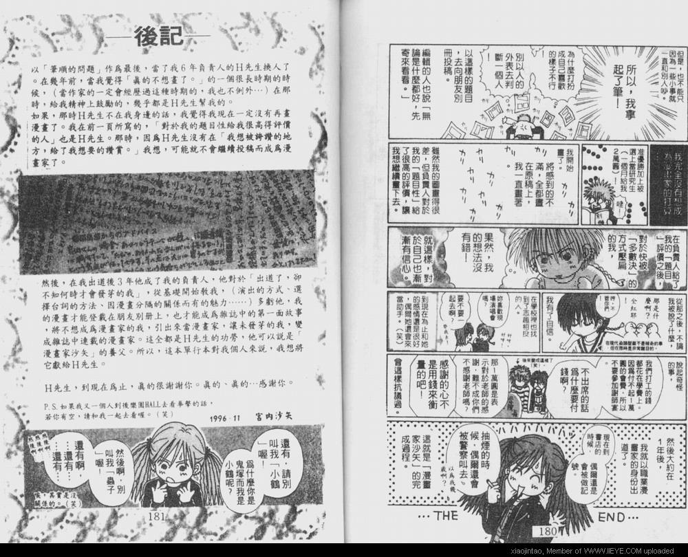 《笔顺的问题》漫画最新章节第1卷免费下拉式在线观看章节第【90】张图片