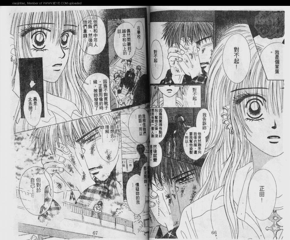 《笔顺的问题》漫画最新章节第1卷免费下拉式在线观看章节第【34】张图片