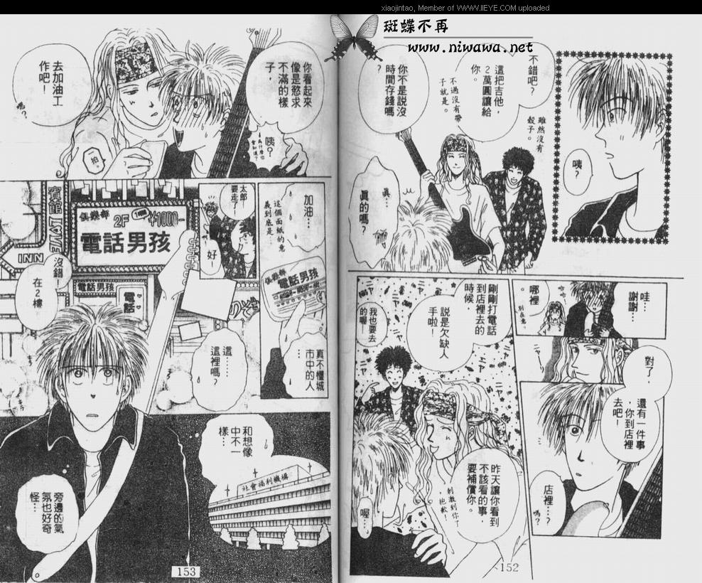 《笔顺的问题》漫画最新章节第1卷免费下拉式在线观看章节第【76】张图片