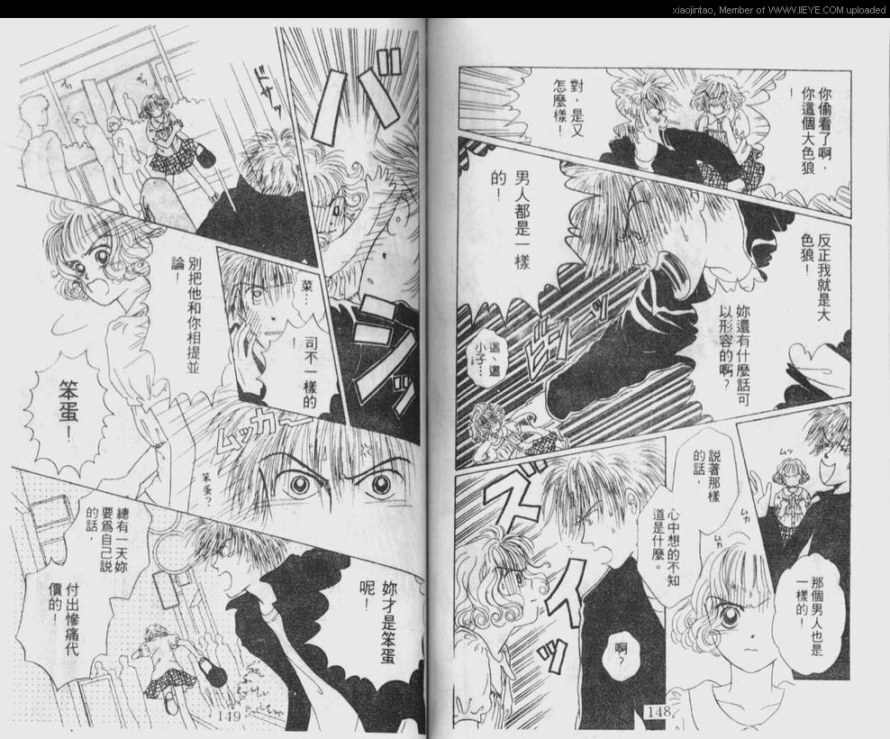 《笔顺的问题》漫画最新章节第1卷免费下拉式在线观看章节第【74】张图片