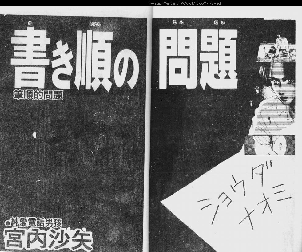 《笔顺的问题》漫画最新章节第1卷免费下拉式在线观看章节第【3】张图片