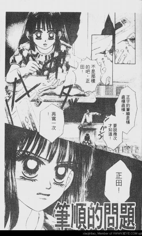 《笔顺的问题》漫画最新章节第1卷免费下拉式在线观看章节第【2】张图片