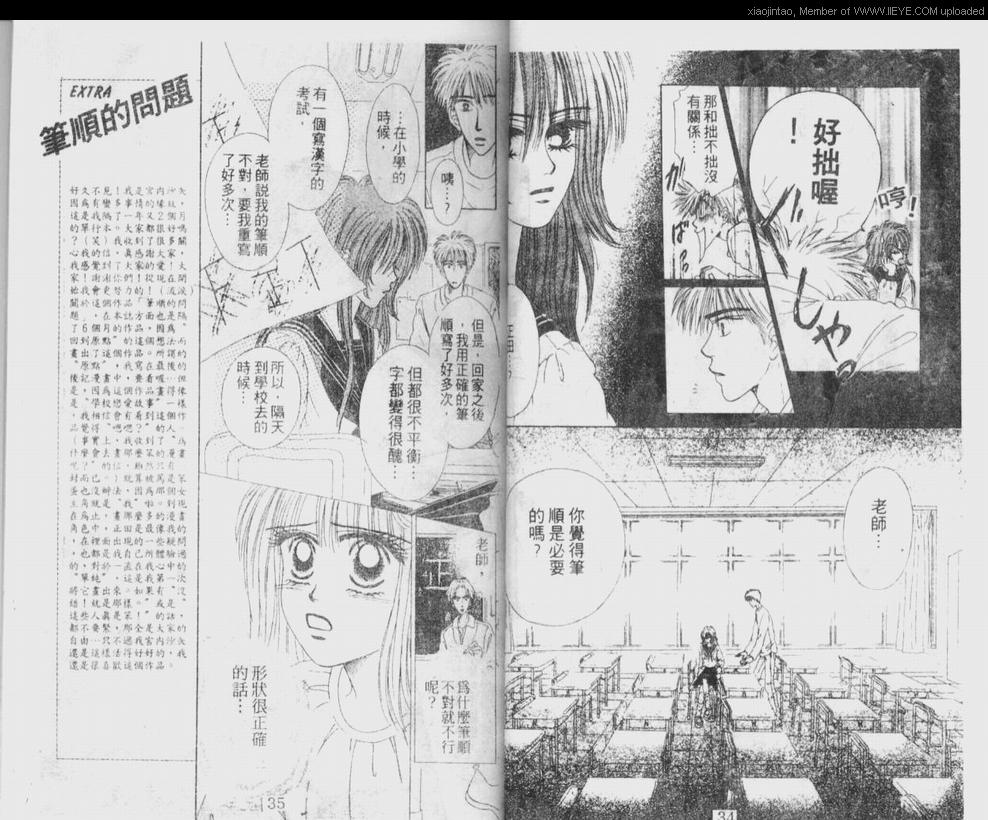 《笔顺的问题》漫画最新章节第1卷免费下拉式在线观看章节第【18】张图片