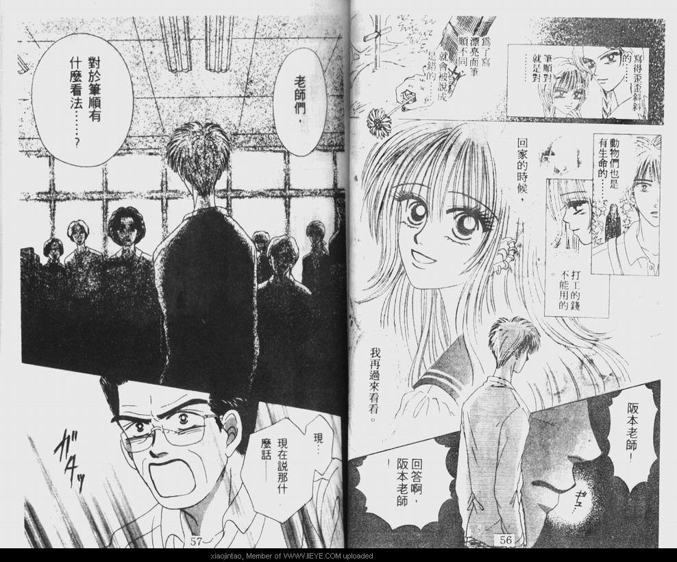 《笔顺的问题》漫画最新章节第1卷免费下拉式在线观看章节第【29】张图片