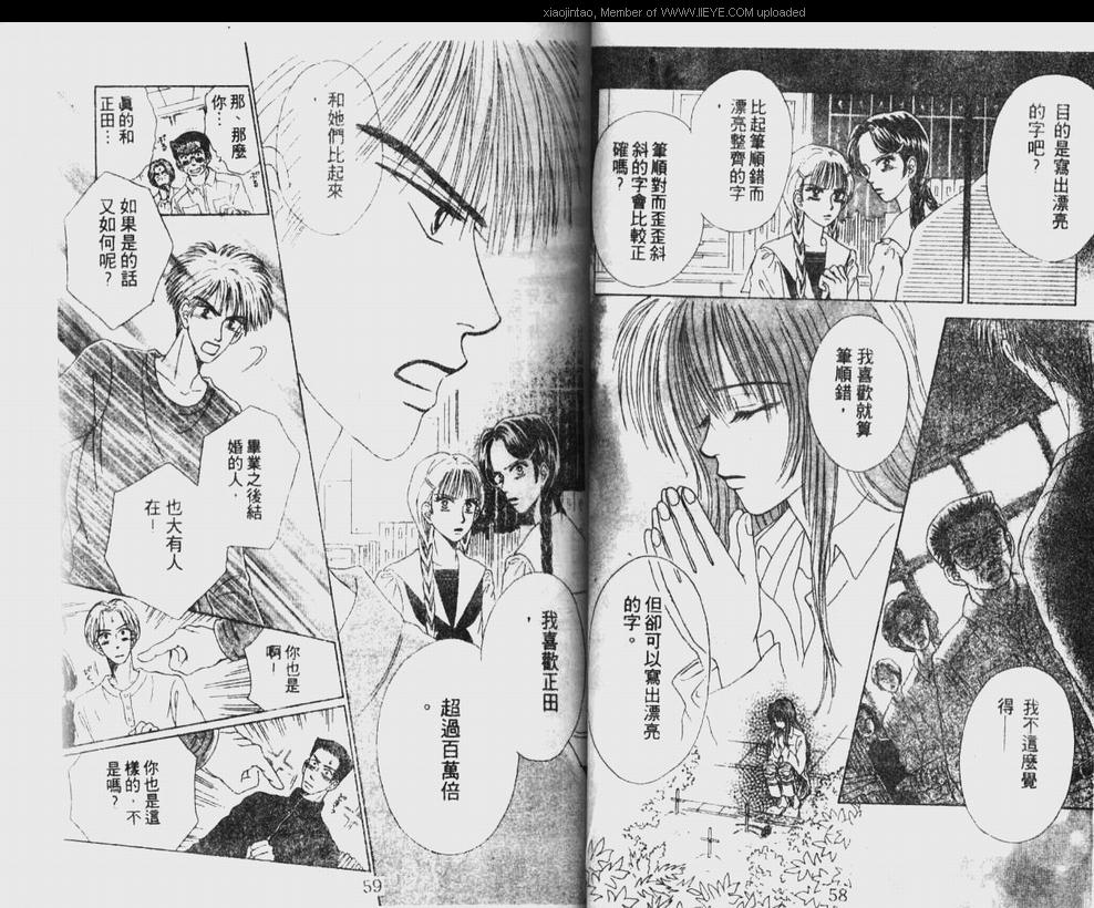 《笔顺的问题》漫画最新章节第1卷免费下拉式在线观看章节第【30】张图片