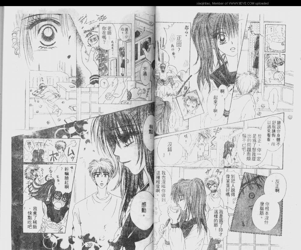 《笔顺的问题》漫画最新章节第1卷免费下拉式在线观看章节第【20】张图片