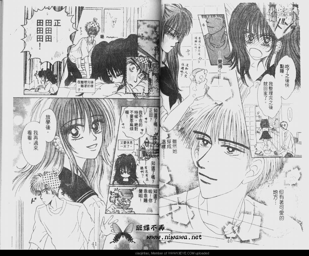 《笔顺的问题》漫画最新章节第1卷免费下拉式在线观看章节第【21】张图片