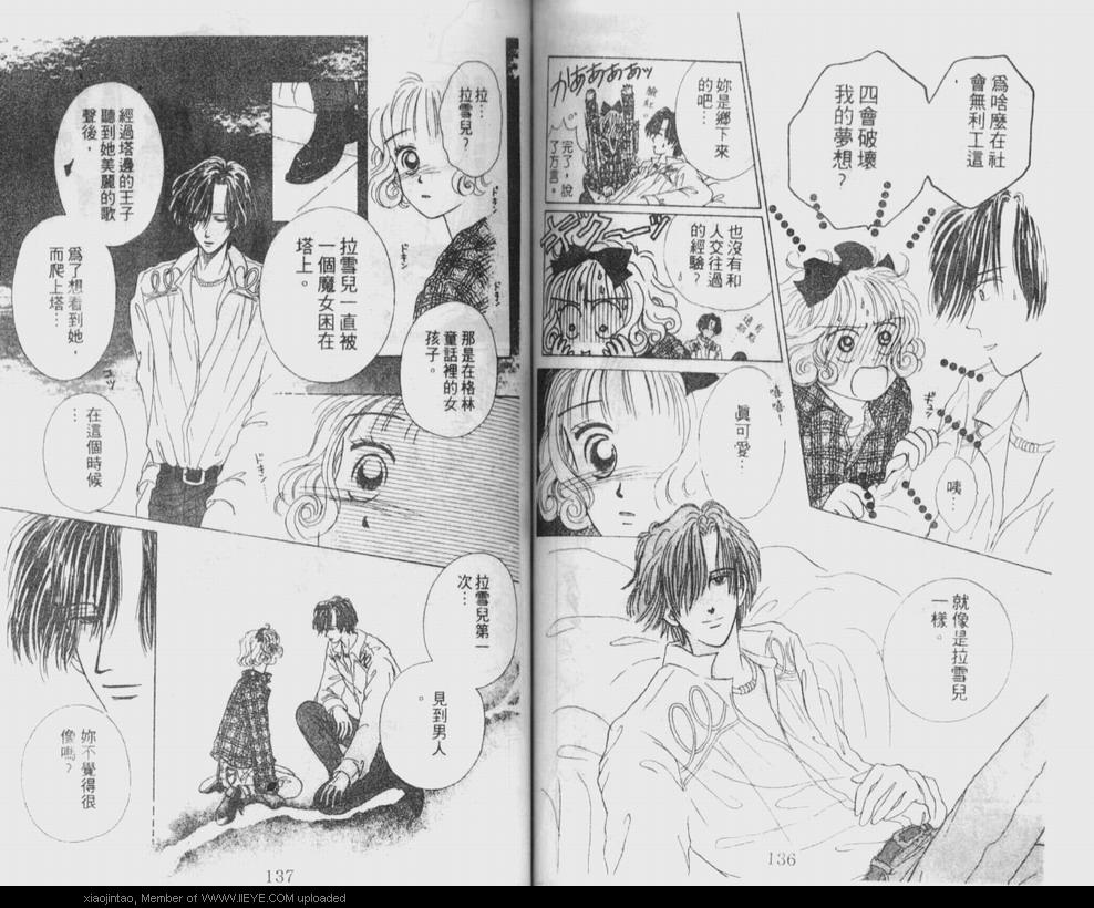 《笔顺的问题》漫画最新章节第1卷免费下拉式在线观看章节第【69】张图片